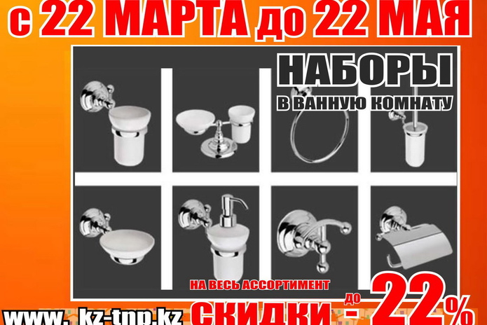 Наурыз идет – скидки вам несет! - PR